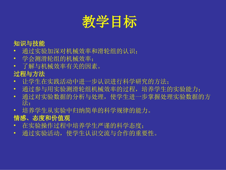 《测滑轮组机械效率》（北师大版八年级下）_第3页