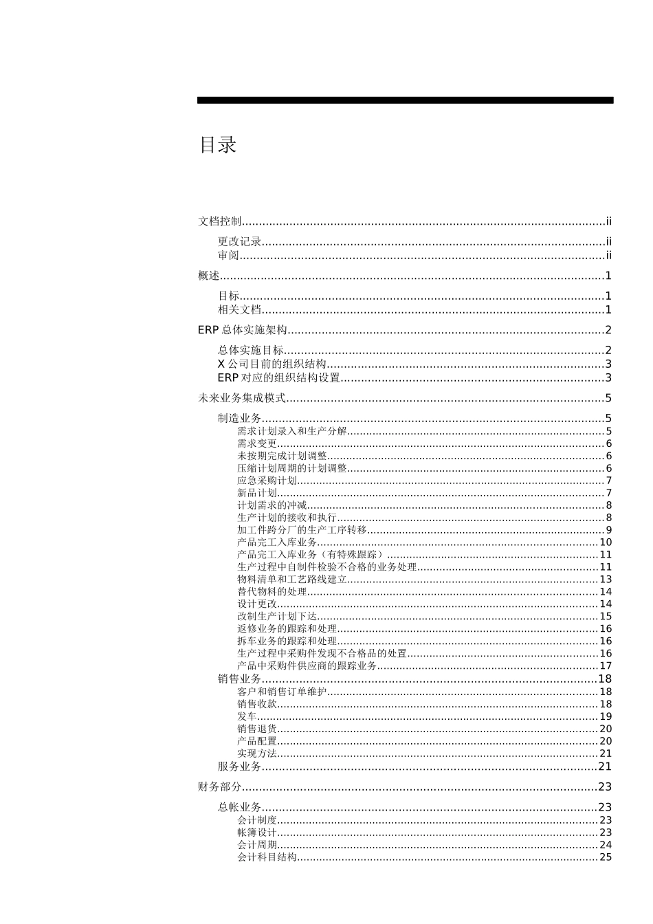 ERP管理系统及实施方案_第3页