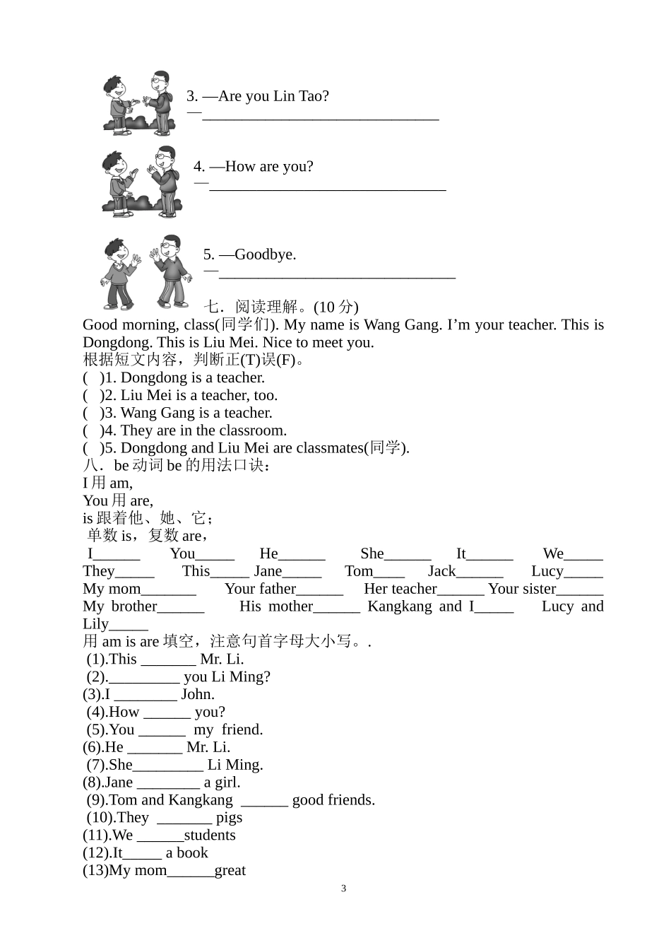 仁爱英语七上1单元1话题辅导练习1_第3页