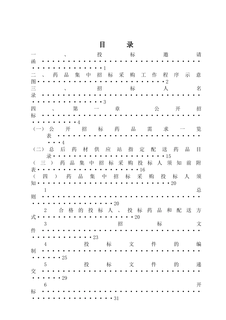 北京海虹药通电子商务有限公司_第2页