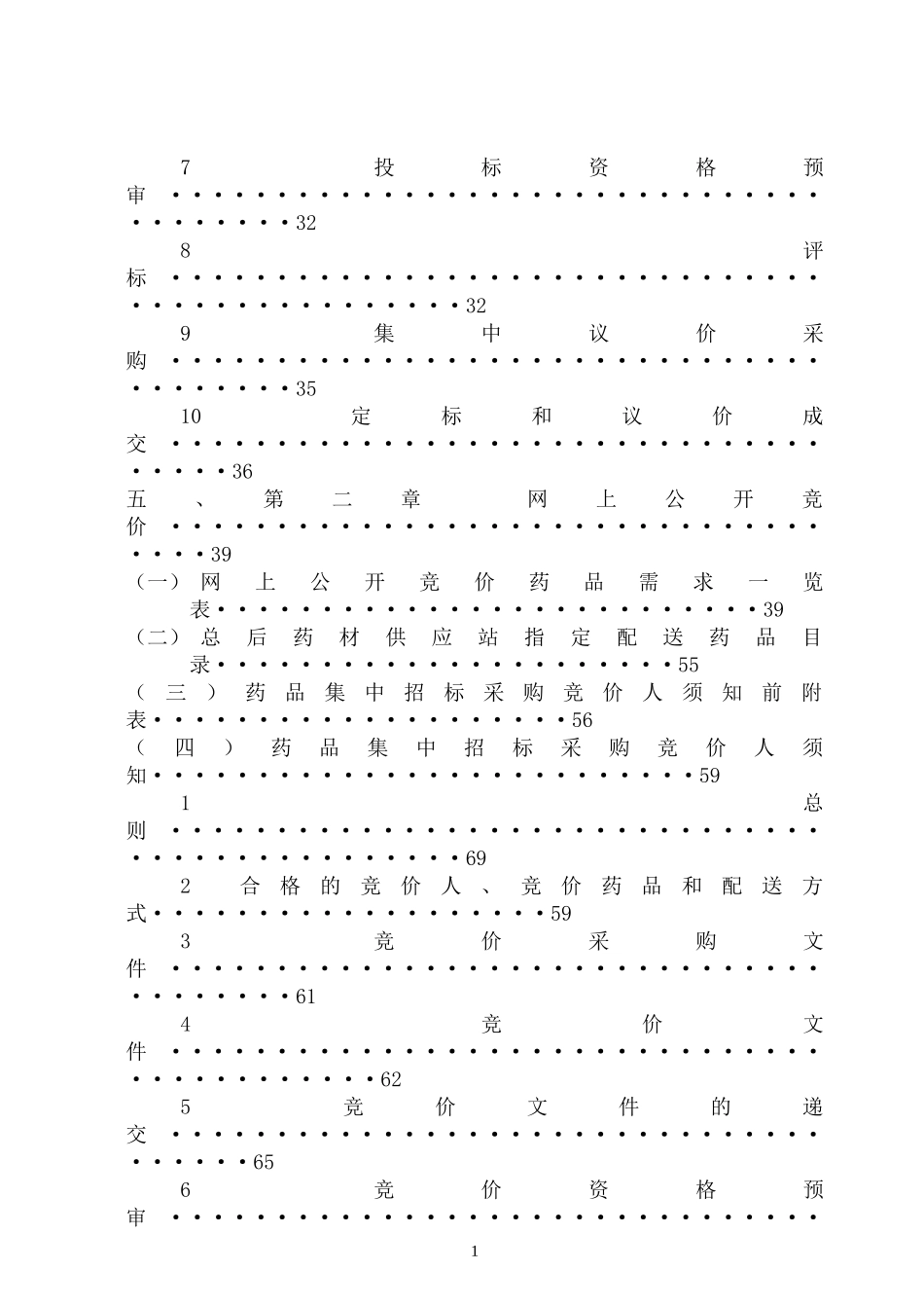 北京海虹药通电子商务有限公司_第3页