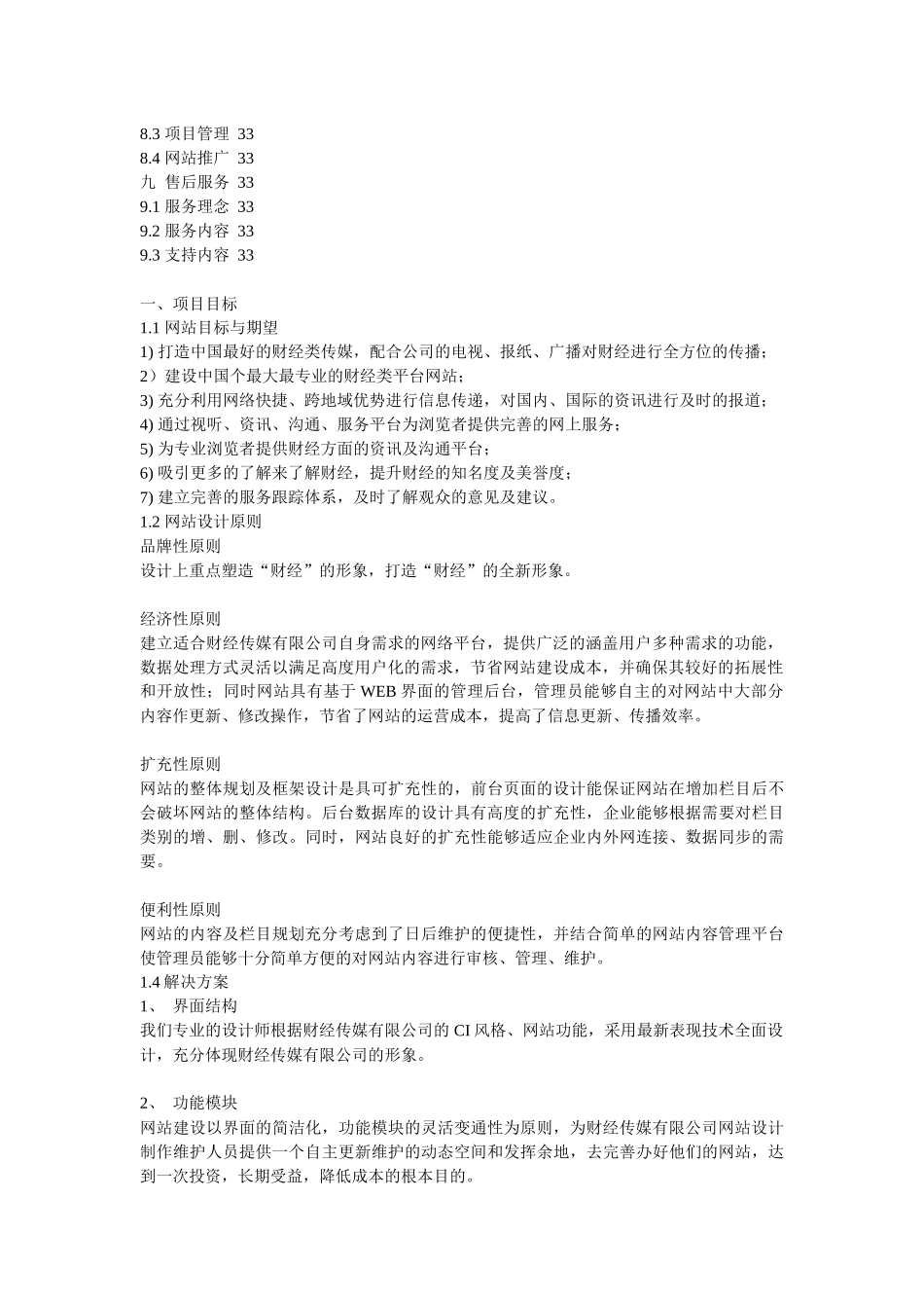 【精品】财经传媒网站建设方案_第2页