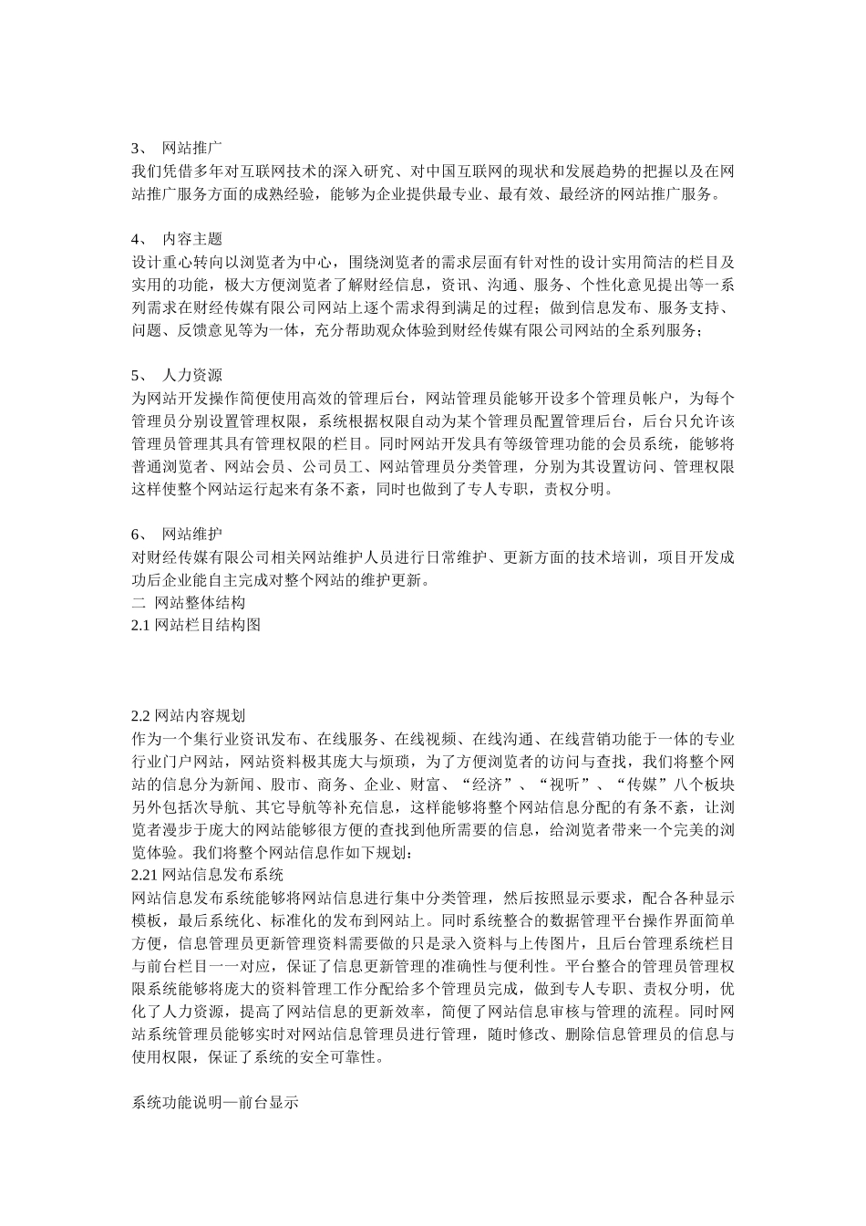【精品】财经传媒网站建设方案_第3页