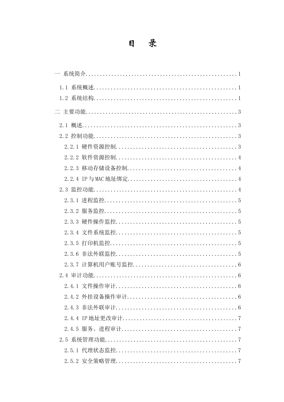 网络审计与监控系统技术白皮书-博睿勤主机审计与监控系统技_第3页