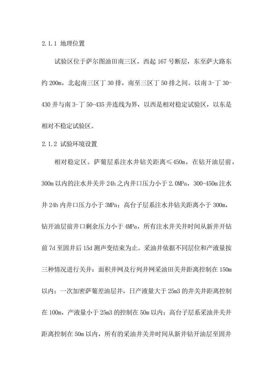 调整井延时声变固井质量变化规律研究_第2页