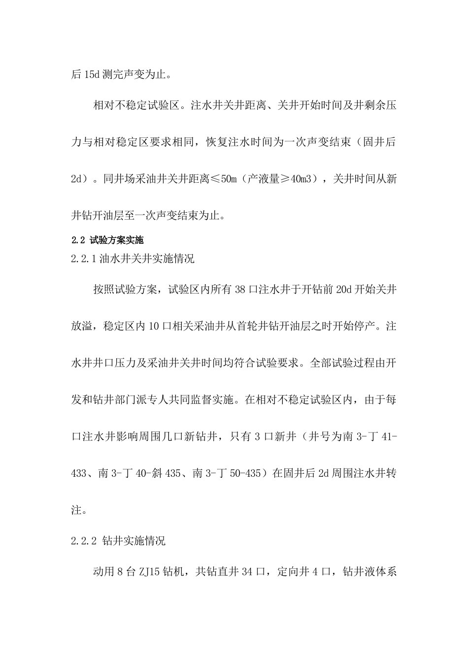 调整井延时声变固井质量变化规律研究_第3页