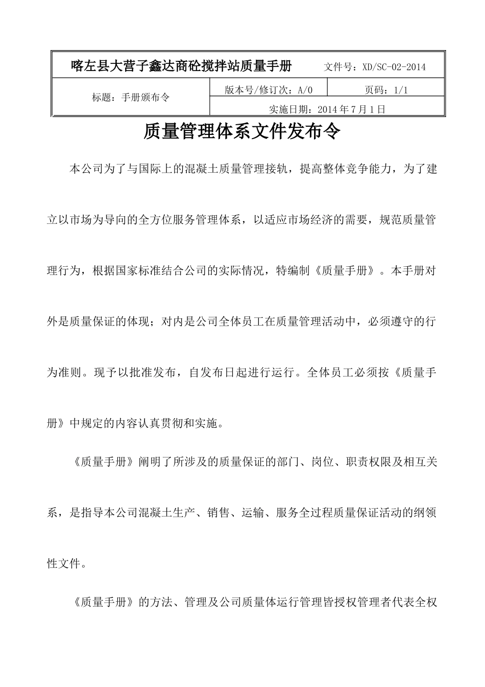 鑫达质量手册完成稿(校完630)_第2页