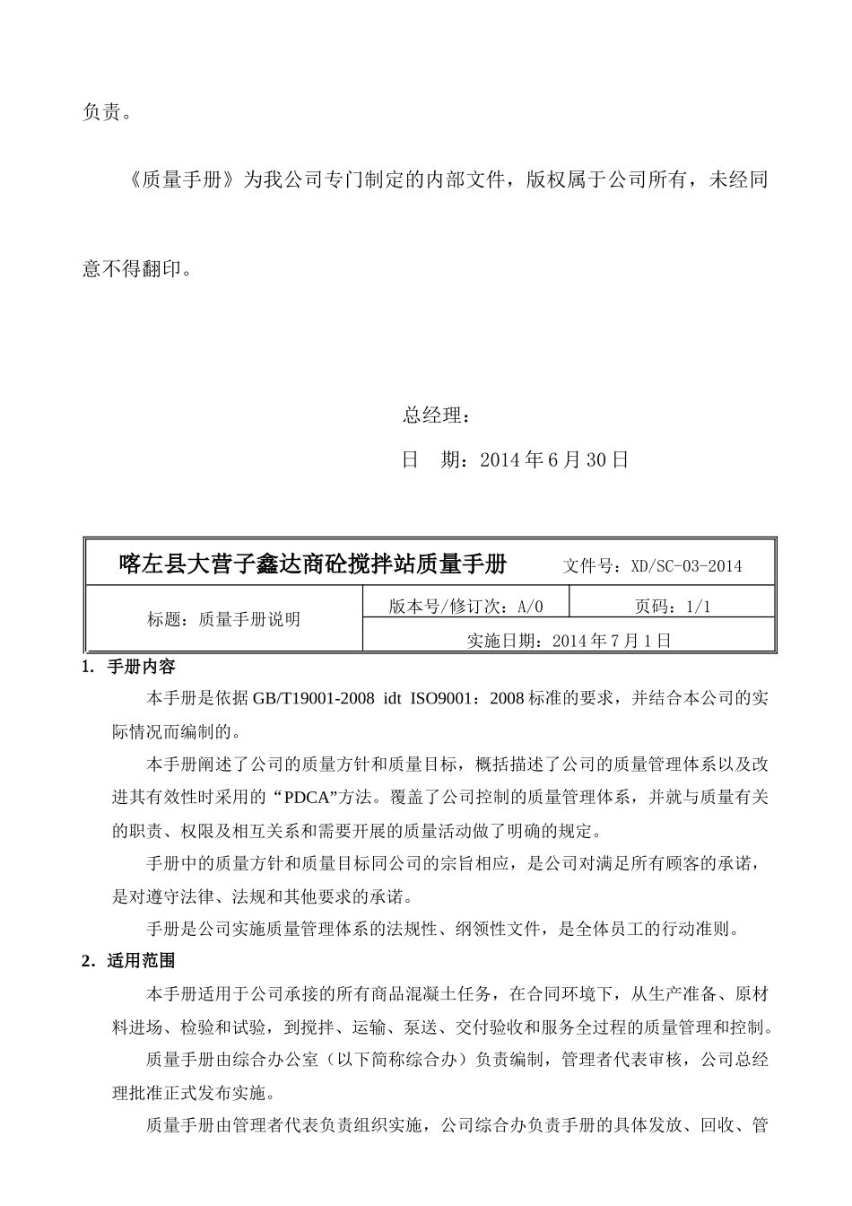 鑫达质量手册完成稿(校完630)_第3页