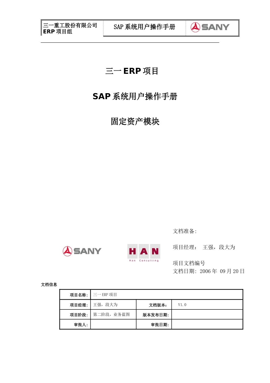 SAP系统用户操作手册-固定资产模块_第1页
