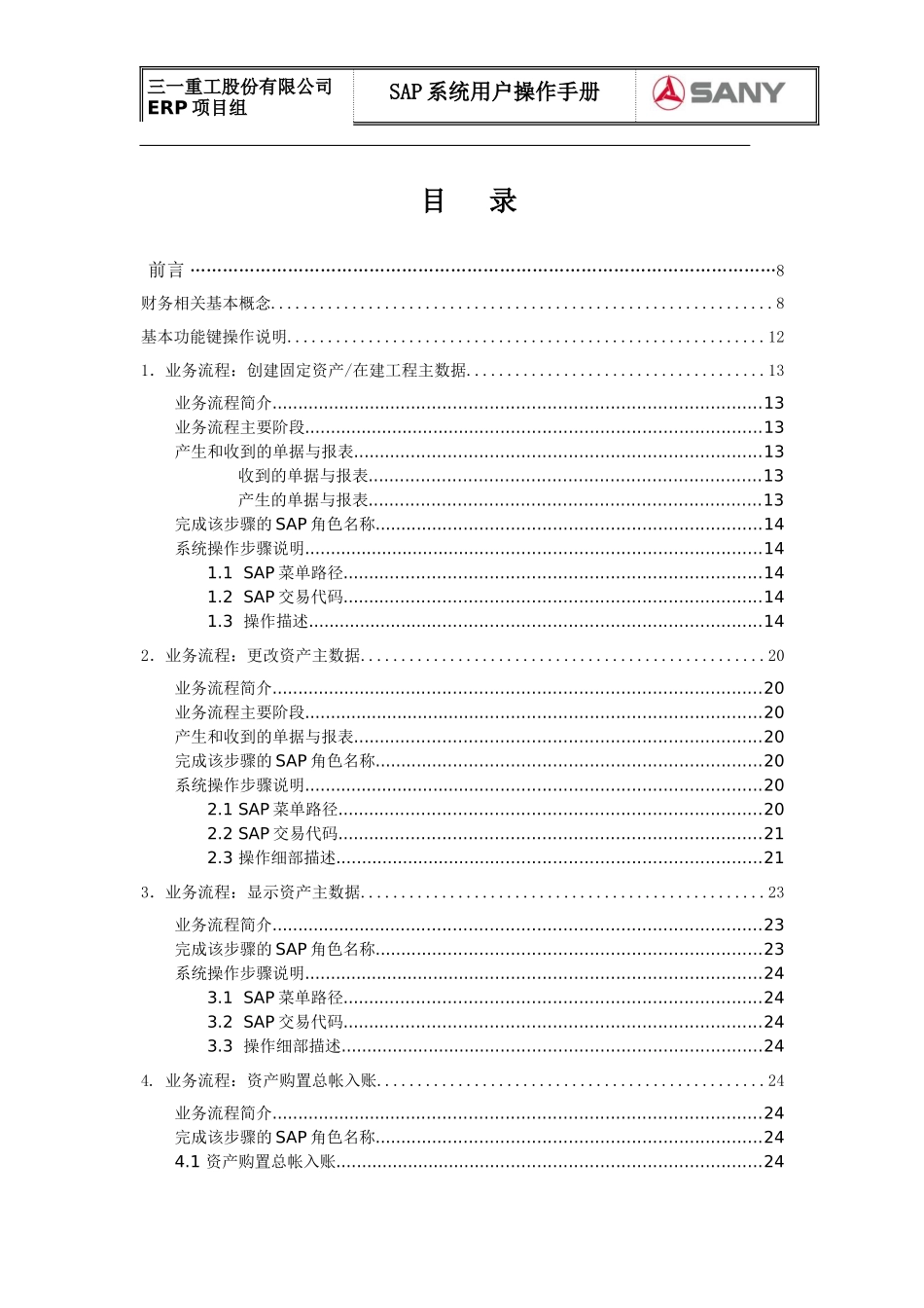 SAP系统用户操作手册-固定资产模块_第3页