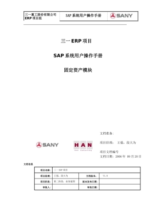 SAP系统用户操作手册-固定资产模块