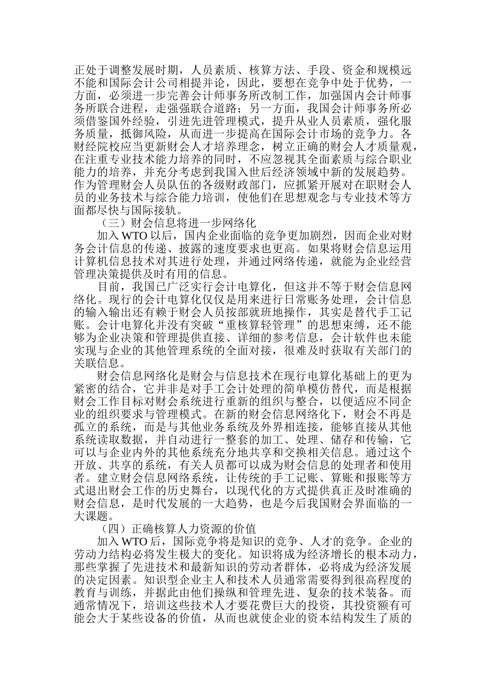 我国财会工作面临的长期挑战_第2页