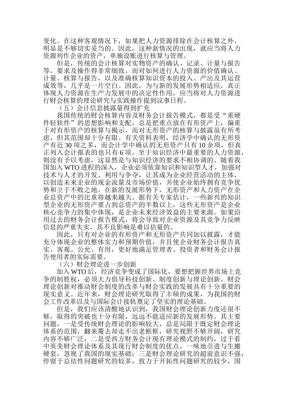 我国财会工作面临的长期挑战_第3页