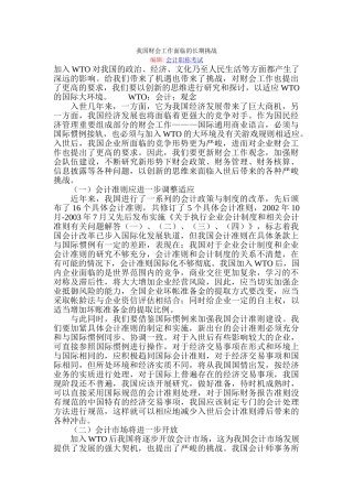 我国财会工作面临的长期挑战