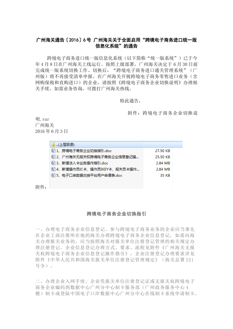 跨境电子商务企业切换指引_第1页