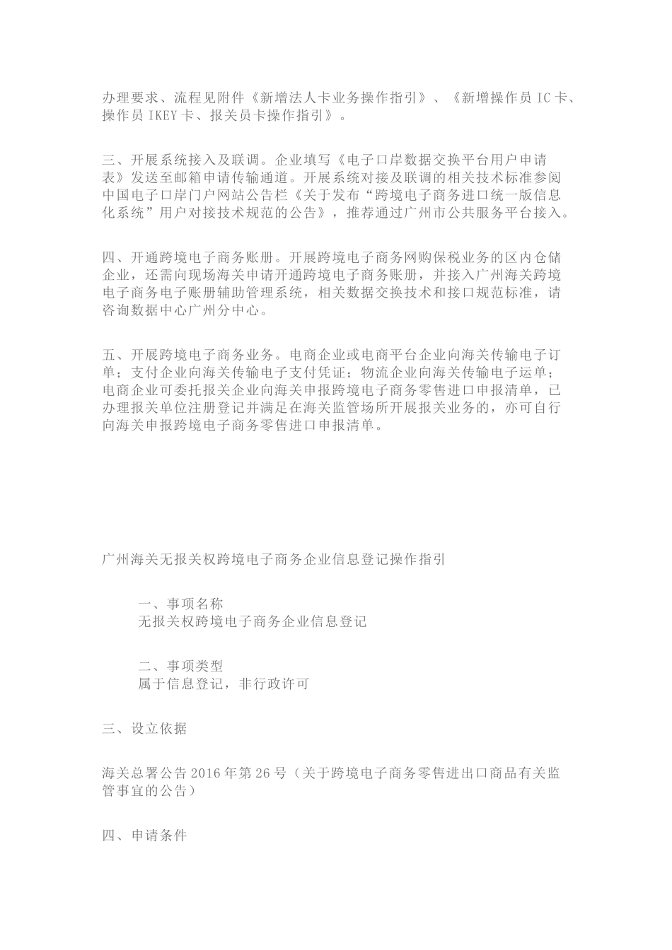 跨境电子商务企业切换指引_第2页