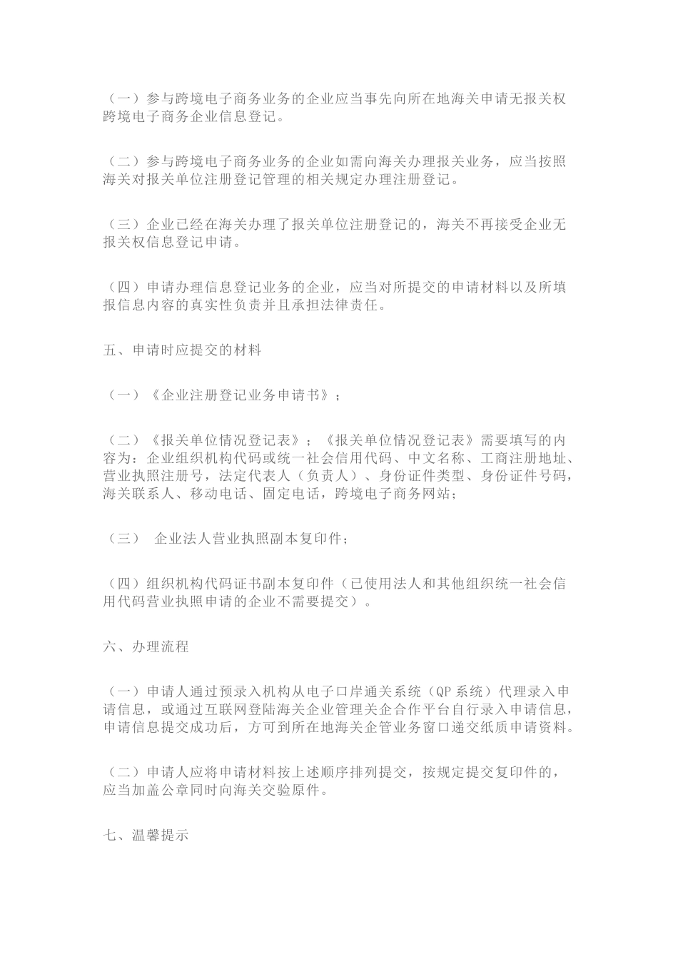 跨境电子商务企业切换指引_第3页