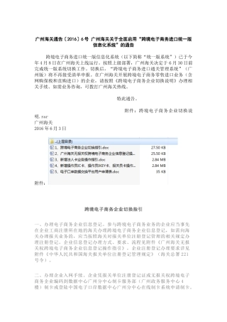 跨境电子商务企业切换指引