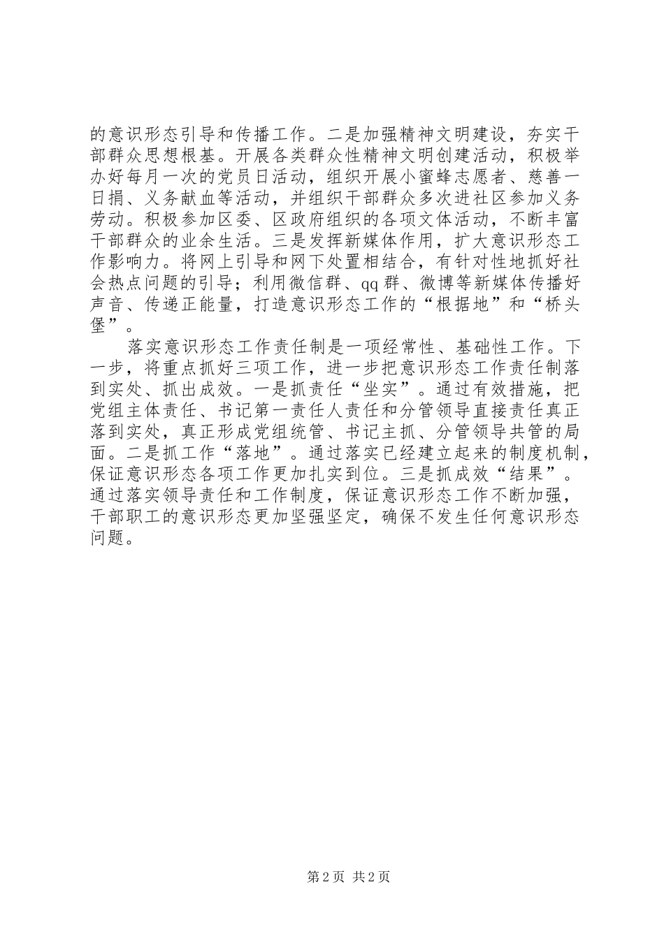 发改委履行意识形态工作主体责任情况报告_第2页