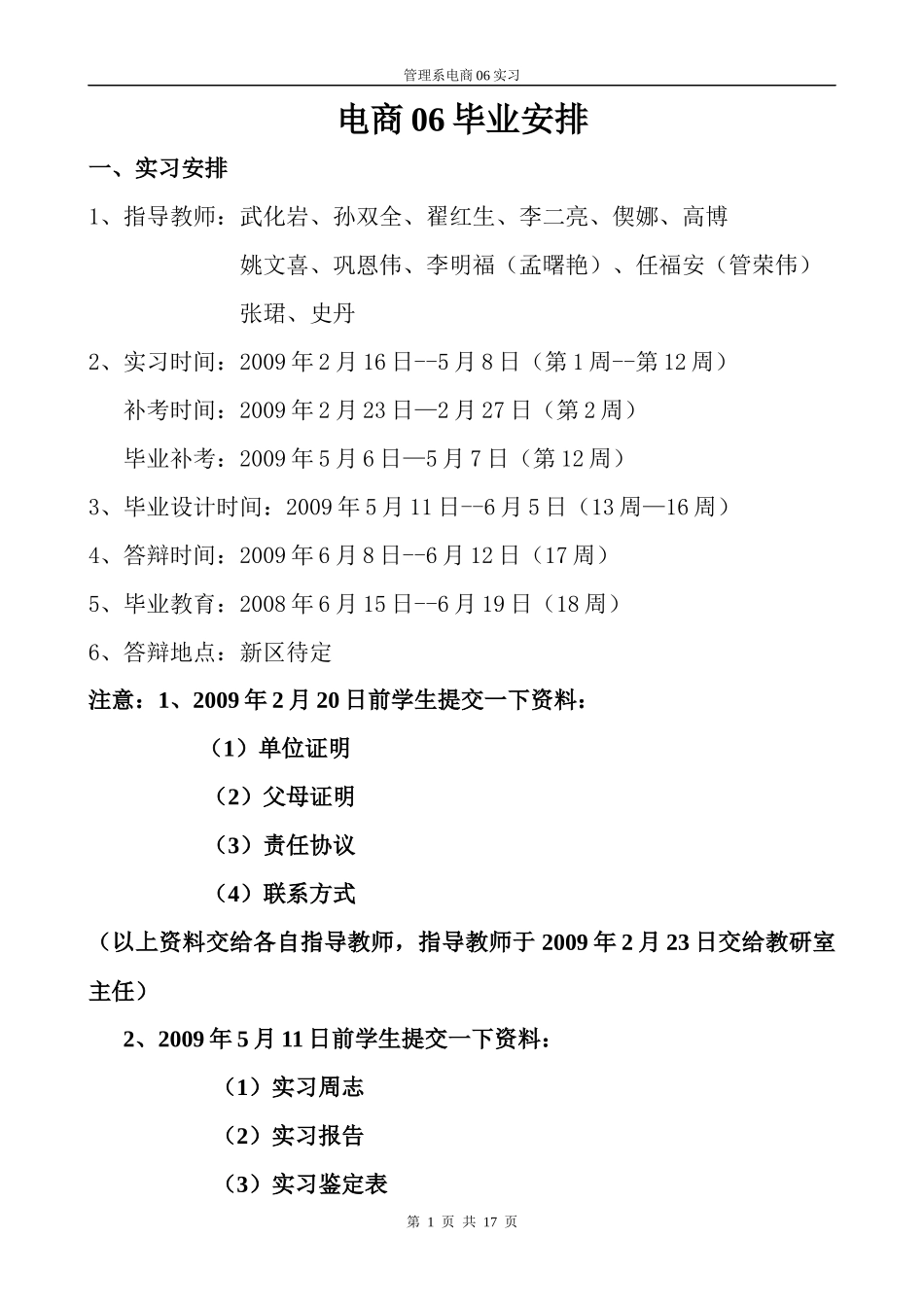 电商06毕业安排_第1页