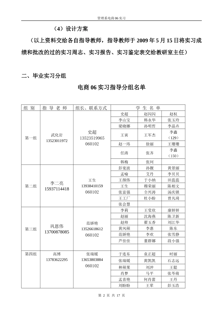 电商06毕业安排_第2页
