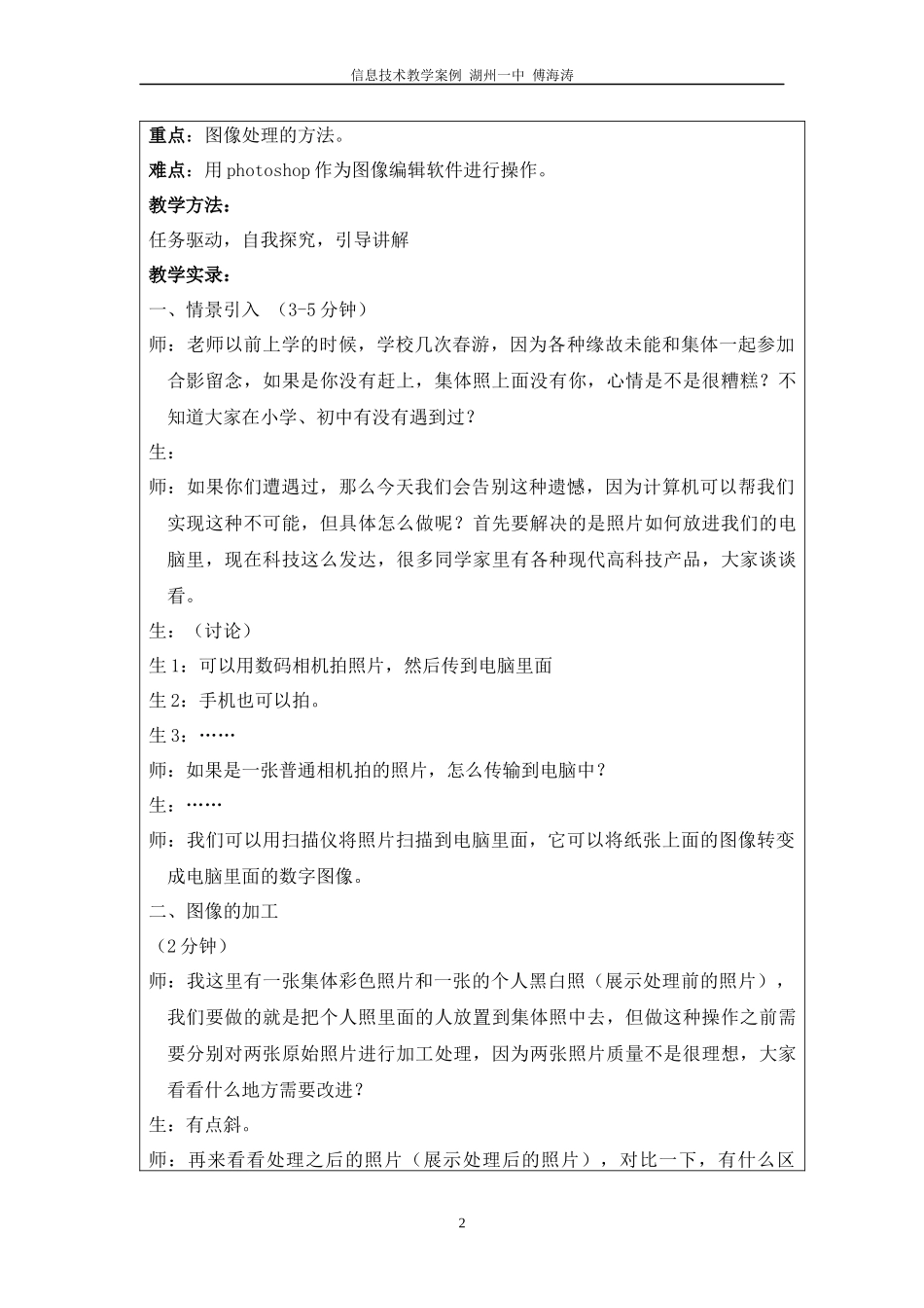 数字化图像的合成与加工教学案例-信息化教学设计案例_第2页