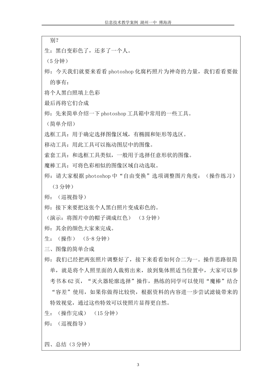 数字化图像的合成与加工教学案例-信息化教学设计案例_第3页