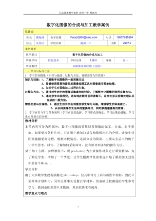 数字化图像的合成与加工教学案例-信息化教学设计案例