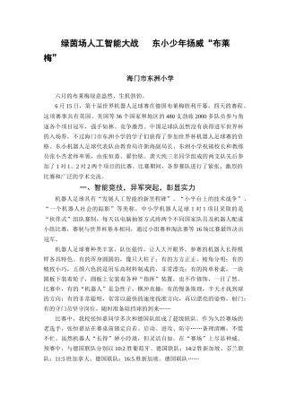 绿茵场人工智能大战