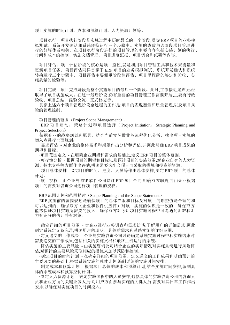 ERP项目管理常识问题_第2页