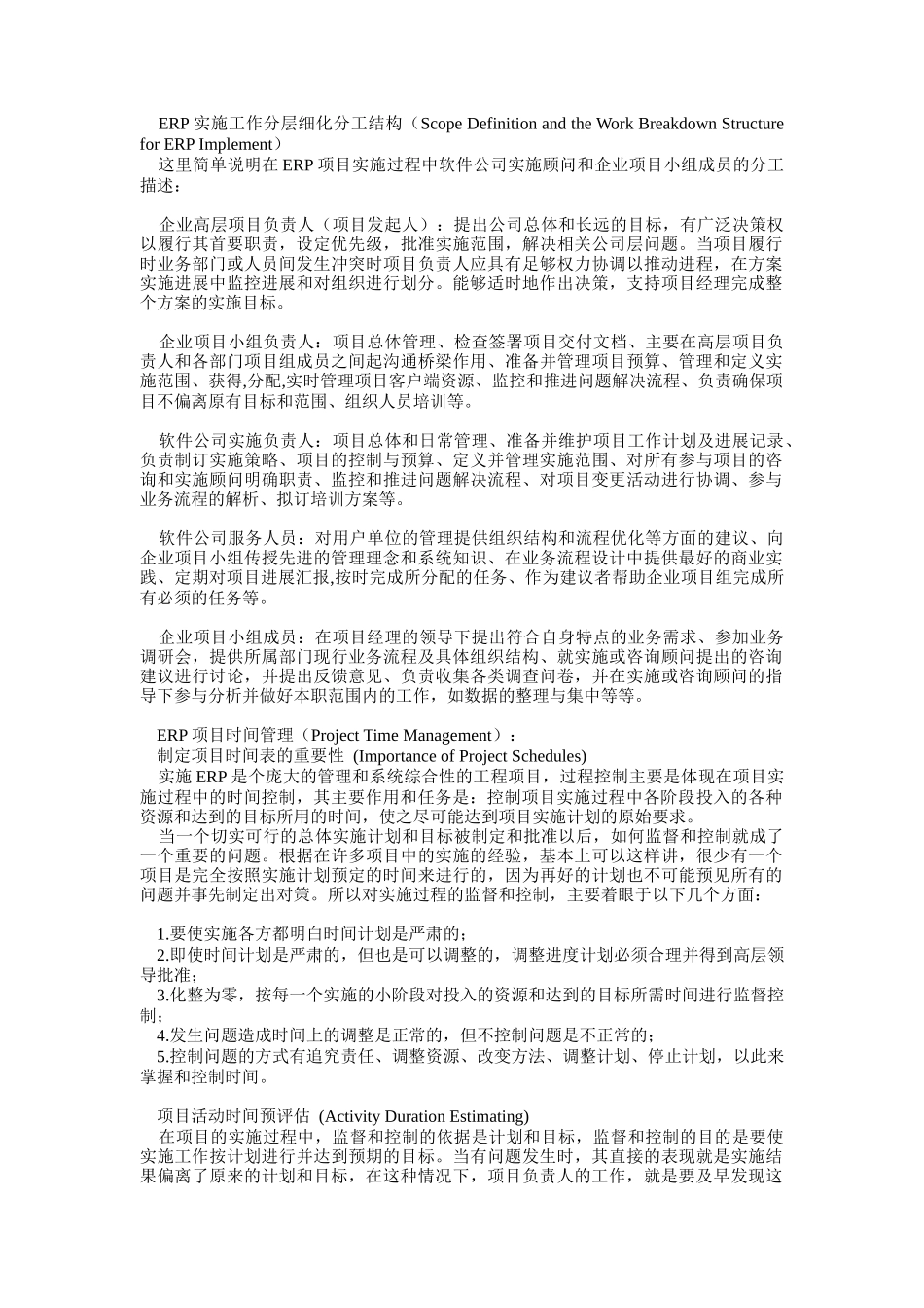 ERP项目管理常识问题_第3页