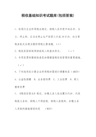 税收基础知识试题及答案