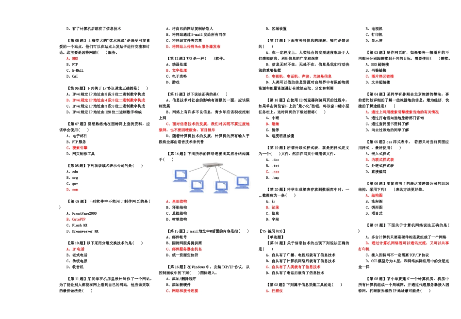 XXXX信息技术学业水平考试试题汇编_第2页