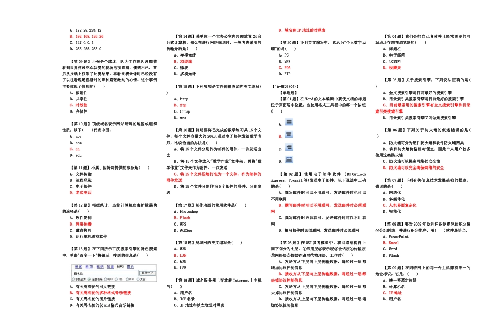 XXXX信息技术学业水平考试试题汇编_第3页