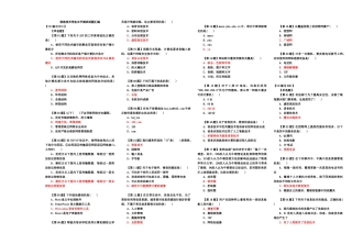 XXXX信息技术学业水平考试试题汇编