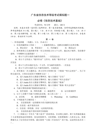 高中信息技术学业水平测试题全册组合