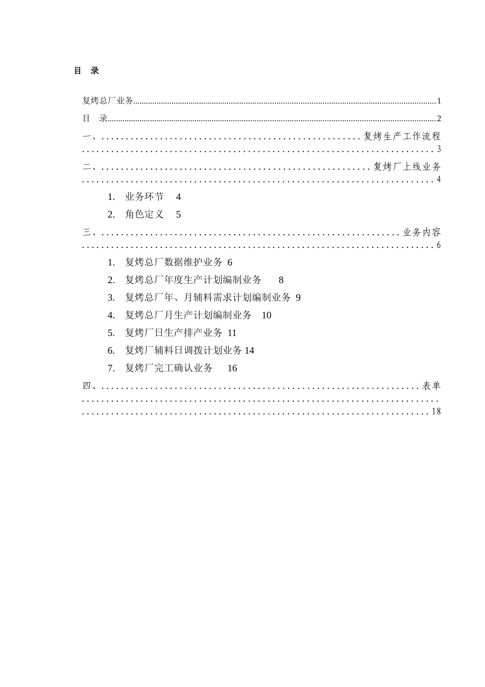 XX红塔集团ERP项目PP业务指导书_第3页