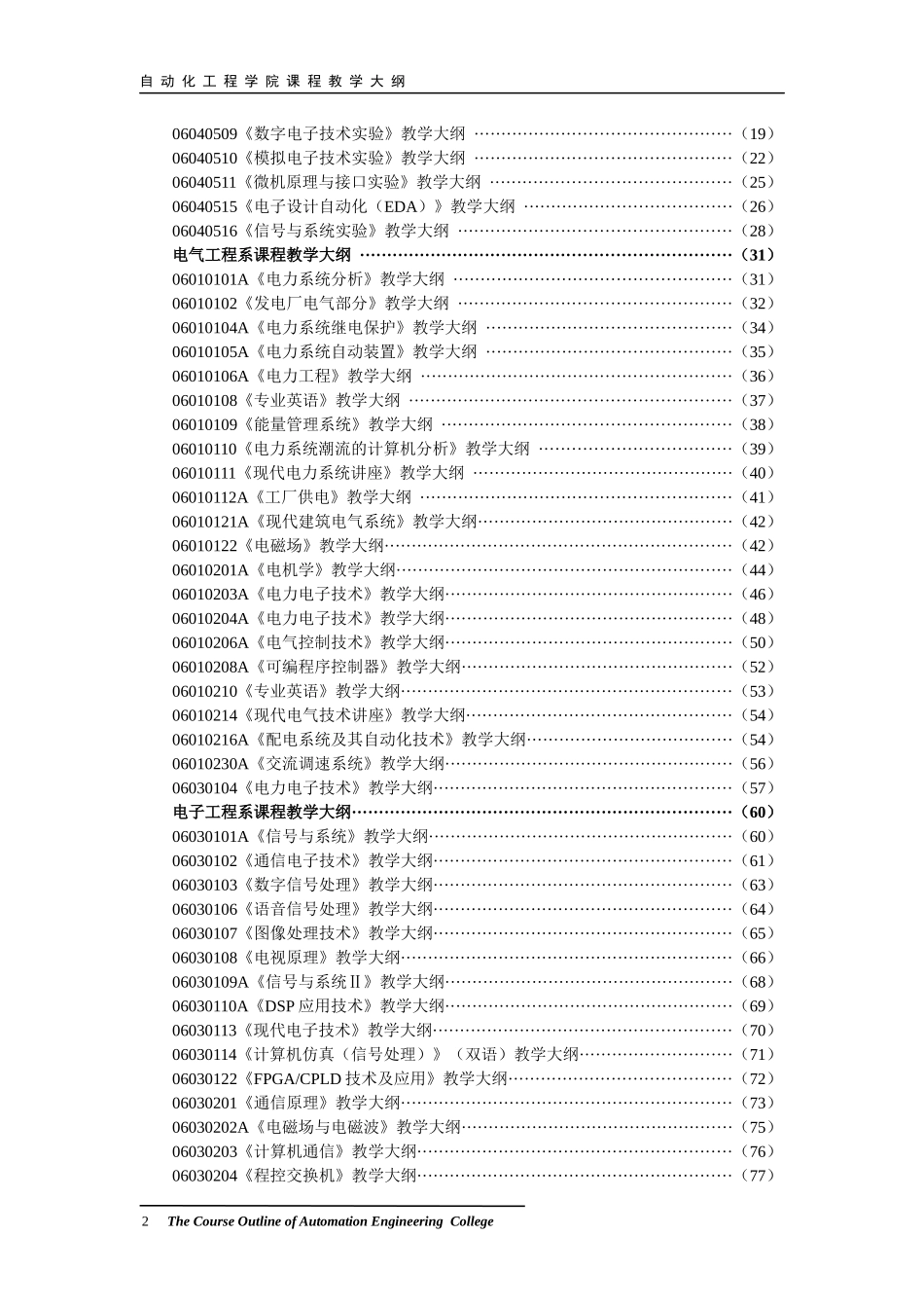 270-自动化工程学院课程教学大纲_第2页