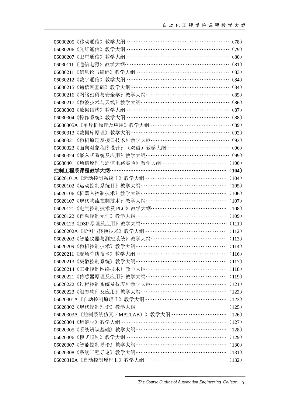 270-自动化工程学院课程教学大纲_第3页