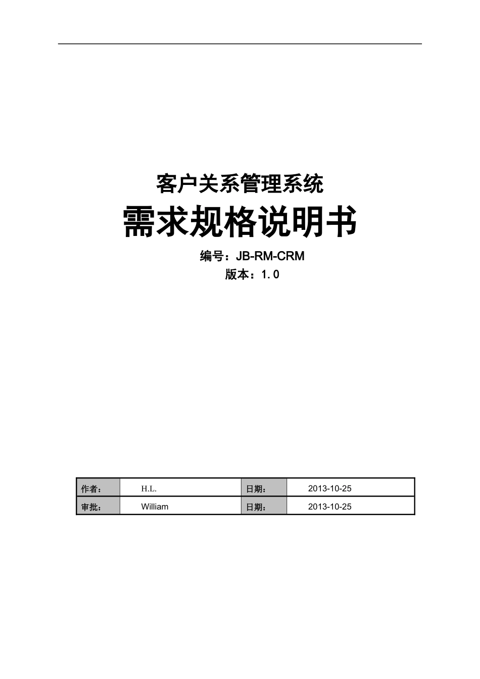 crm客户关系管理系统需求规格说明书_第1页