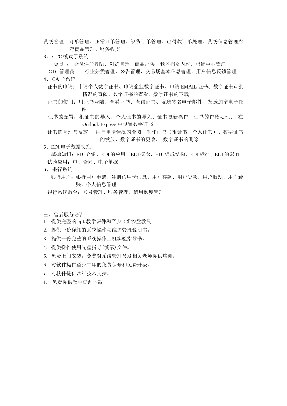 国贸系电子商务教学实验系统_第2页