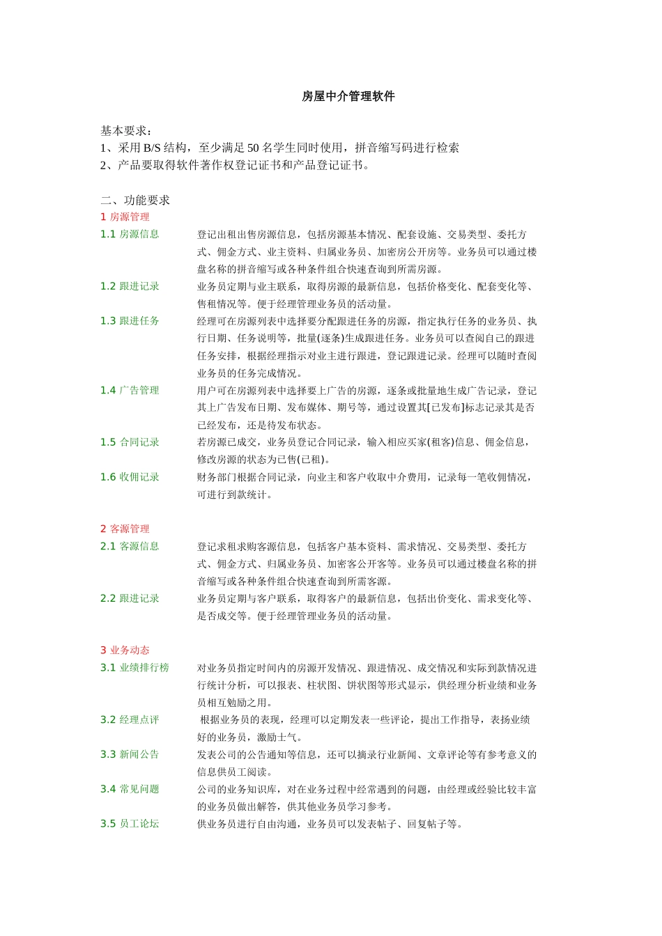 国贸系电子商务教学实验系统_第3页