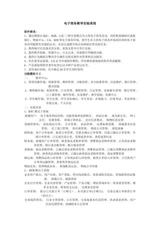 国贸系电子商务教学实验系统