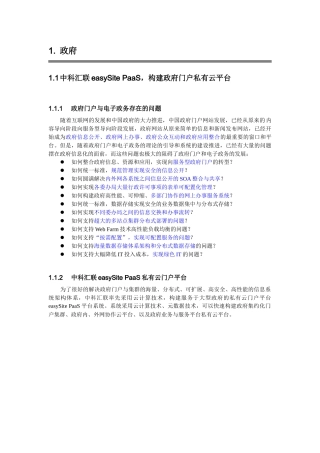 政府门户网站介绍