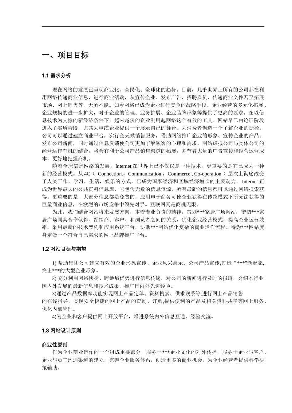 家居广场网站建设方案_第3页