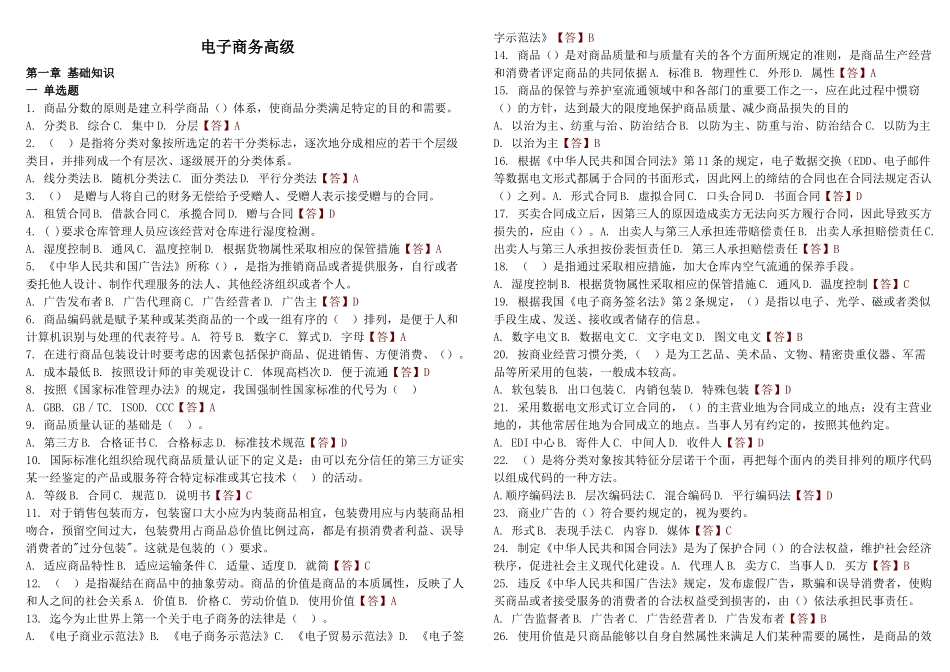 电子商务竞赛理论打印_第1页