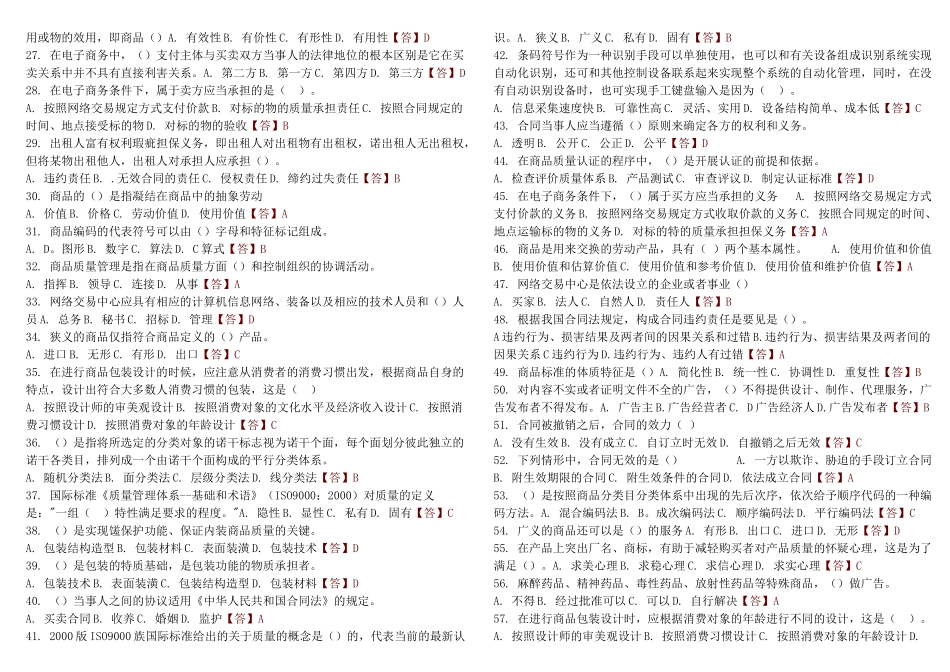 电子商务竞赛理论打印_第2页