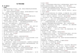 电子商务竞赛理论打印