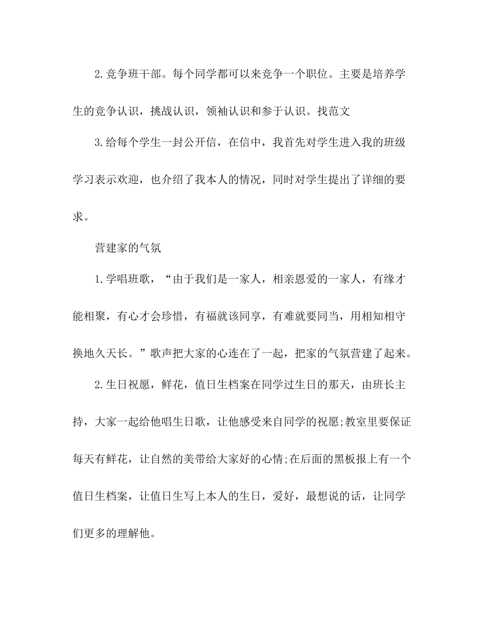 大三班主任年度个人工作参考总结_0_第2页