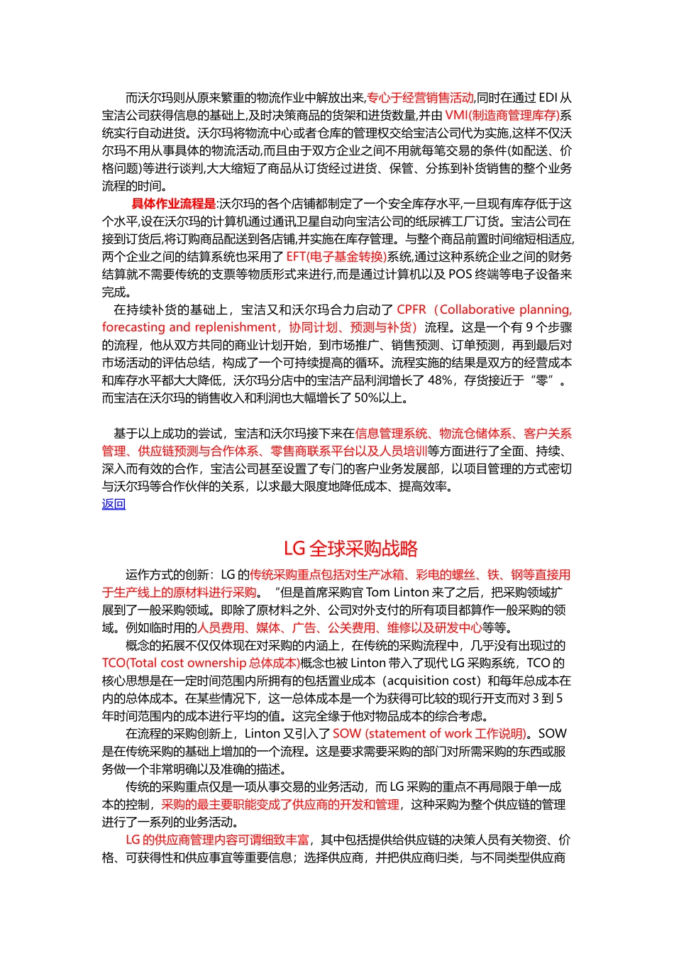 供应链创新模式案例_第2页